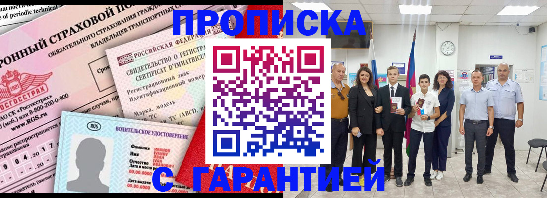 прописка в квартире в Перми